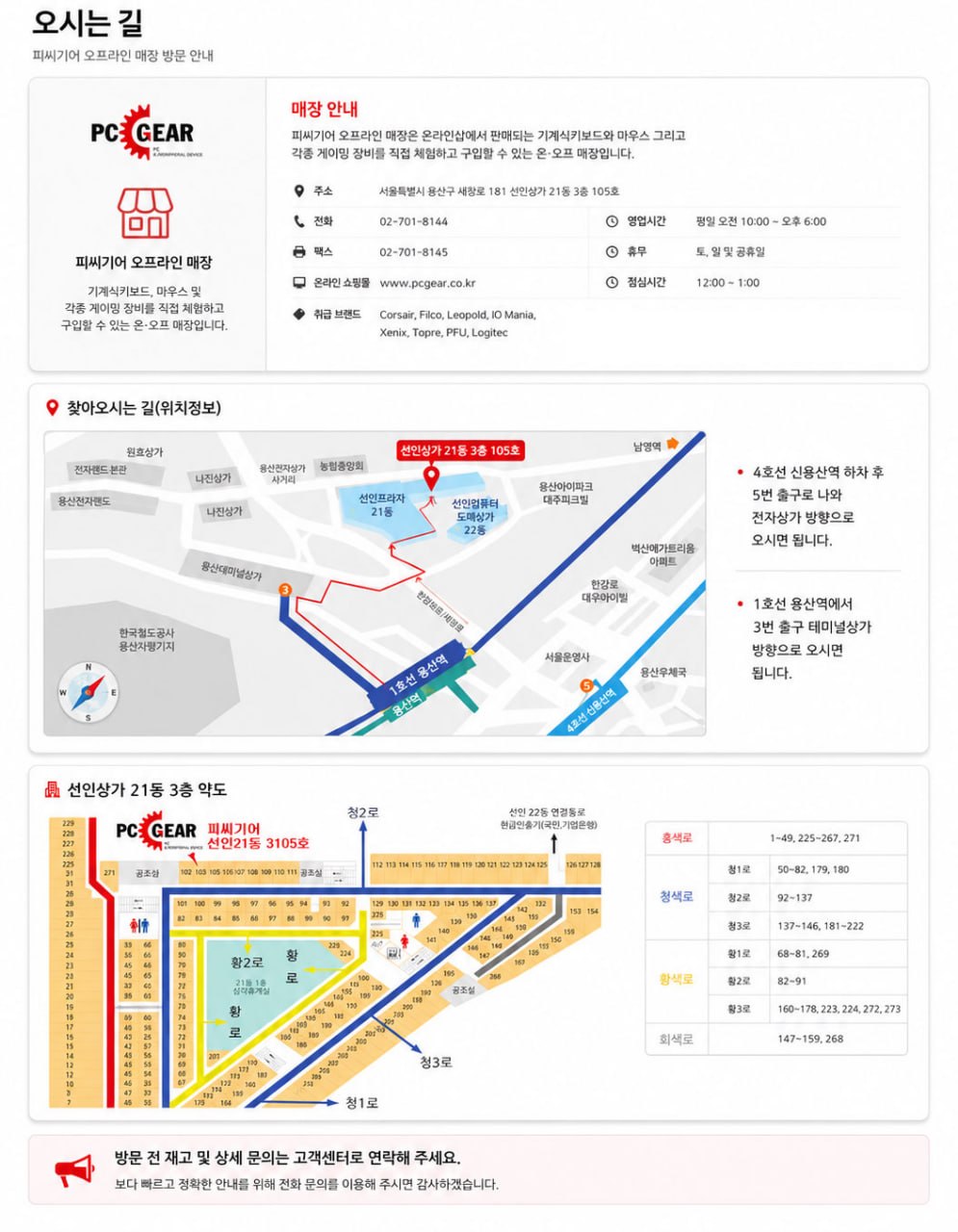 피씨기어 오프라인 매장 오시는 길 안내